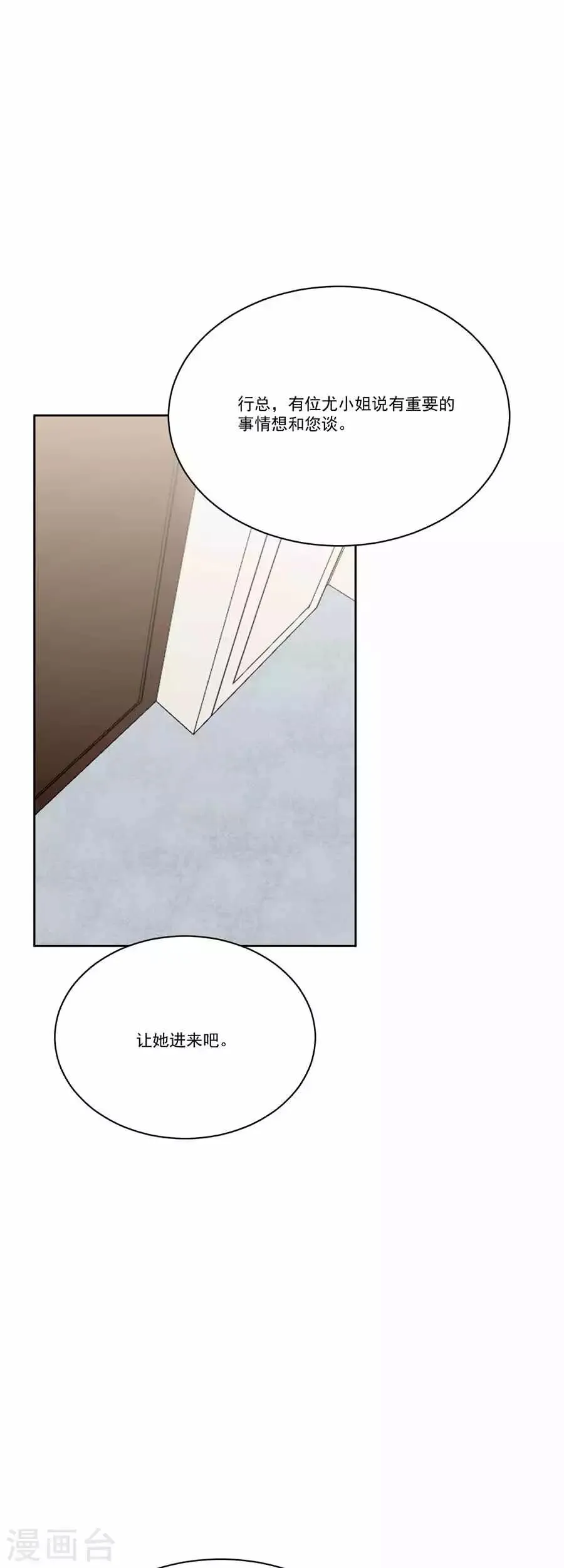 第132话 未婚妻？ 第13页