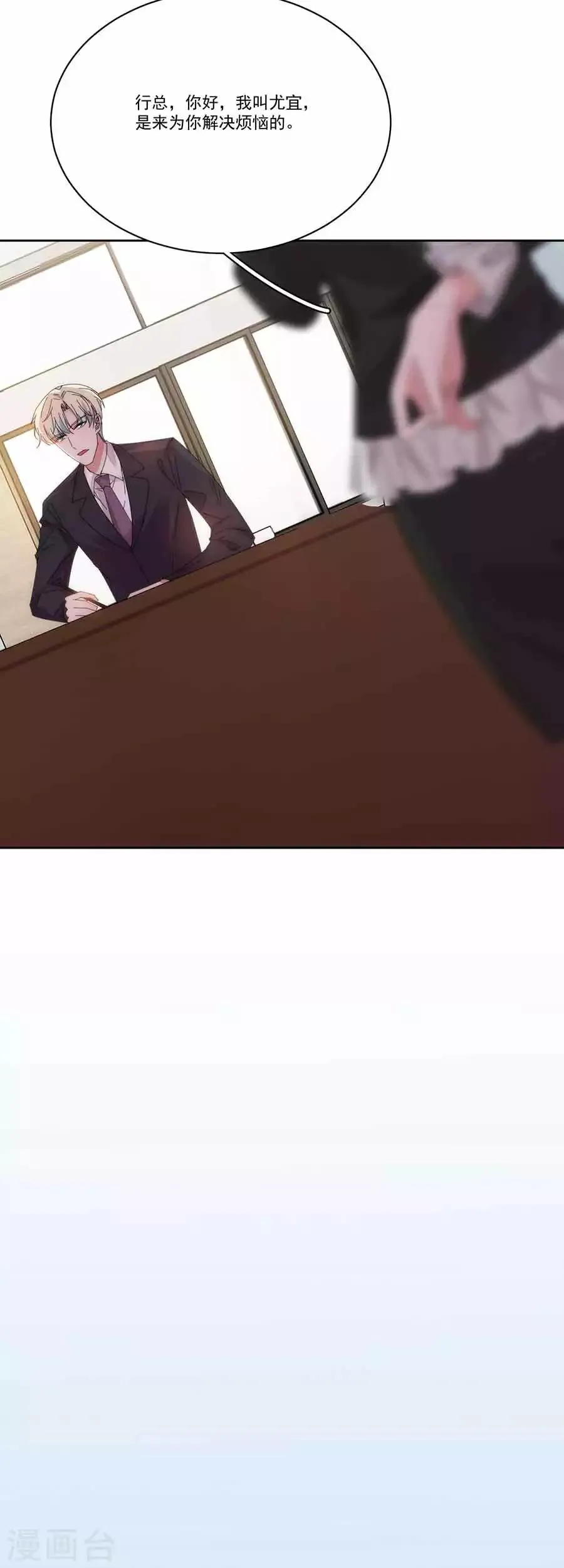第132话 未婚妻？ 第14页