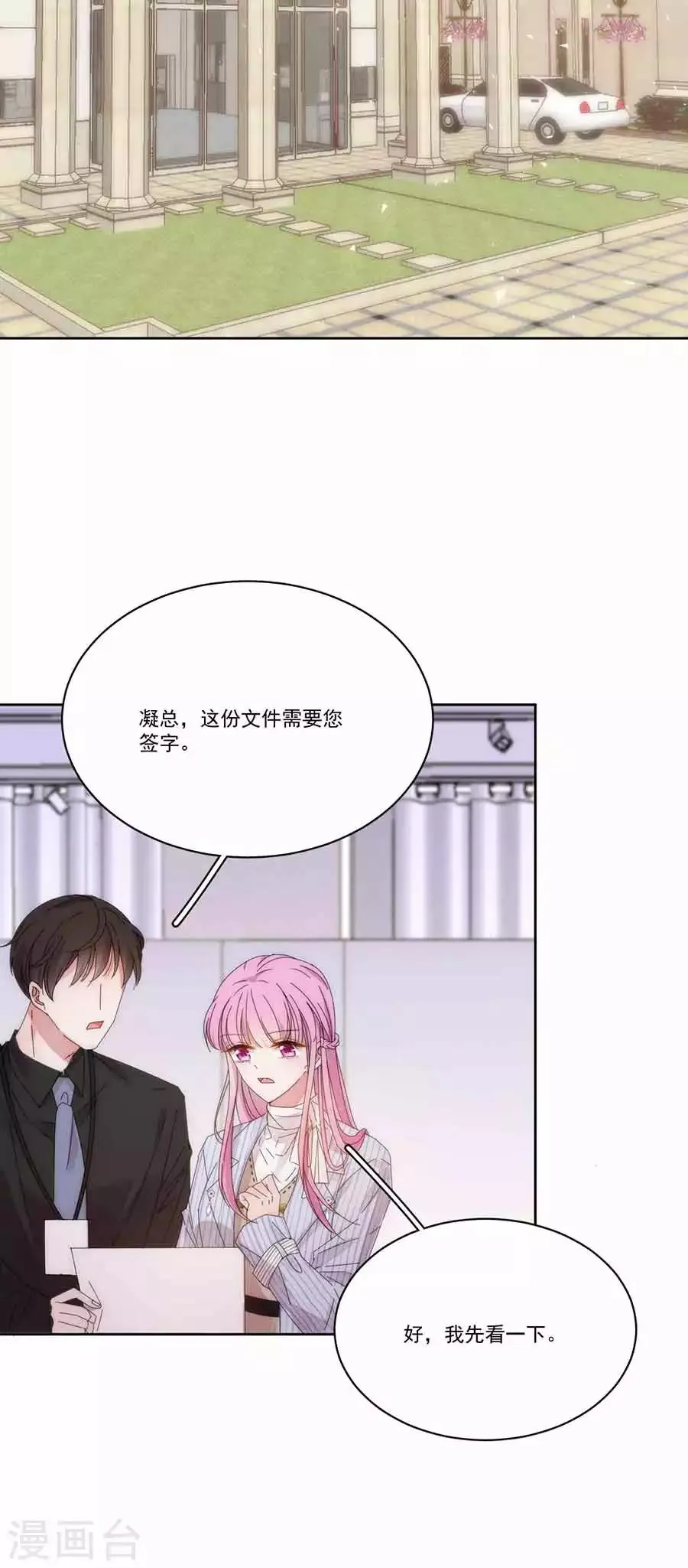 第132话 未婚妻？ 第16页