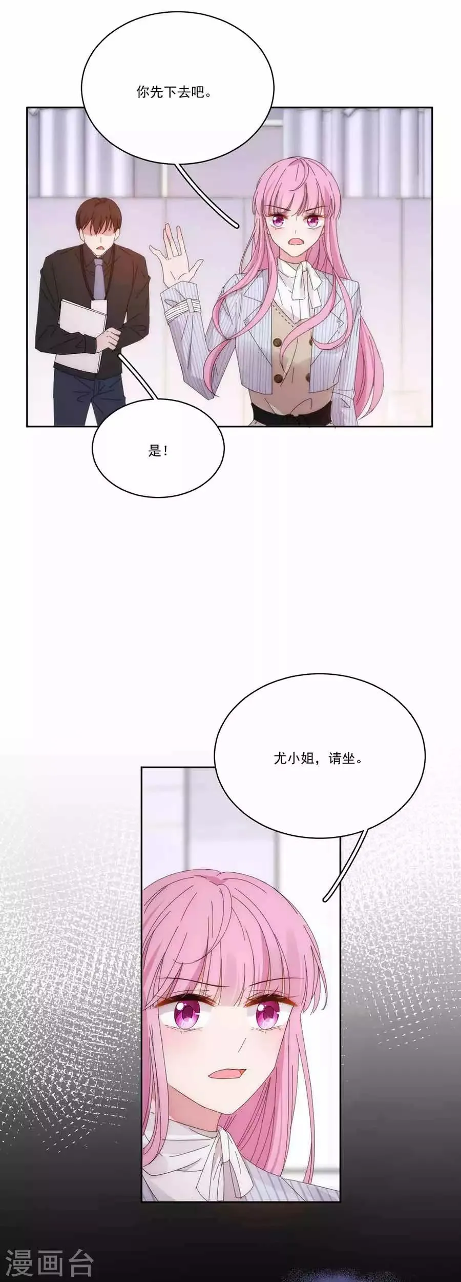 第132话 未婚妻？ 第19页