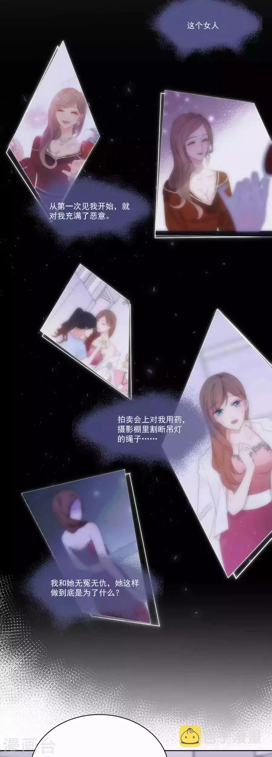 第132话 未婚妻？ 第20页