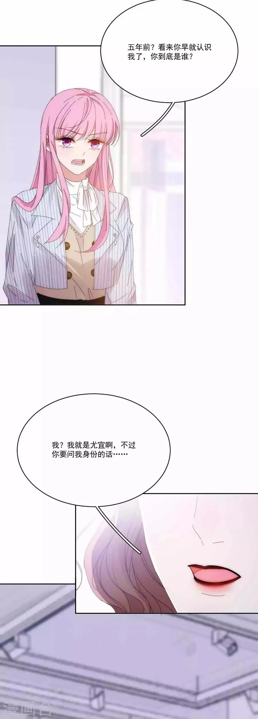 第132话 未婚妻？ 第22页
