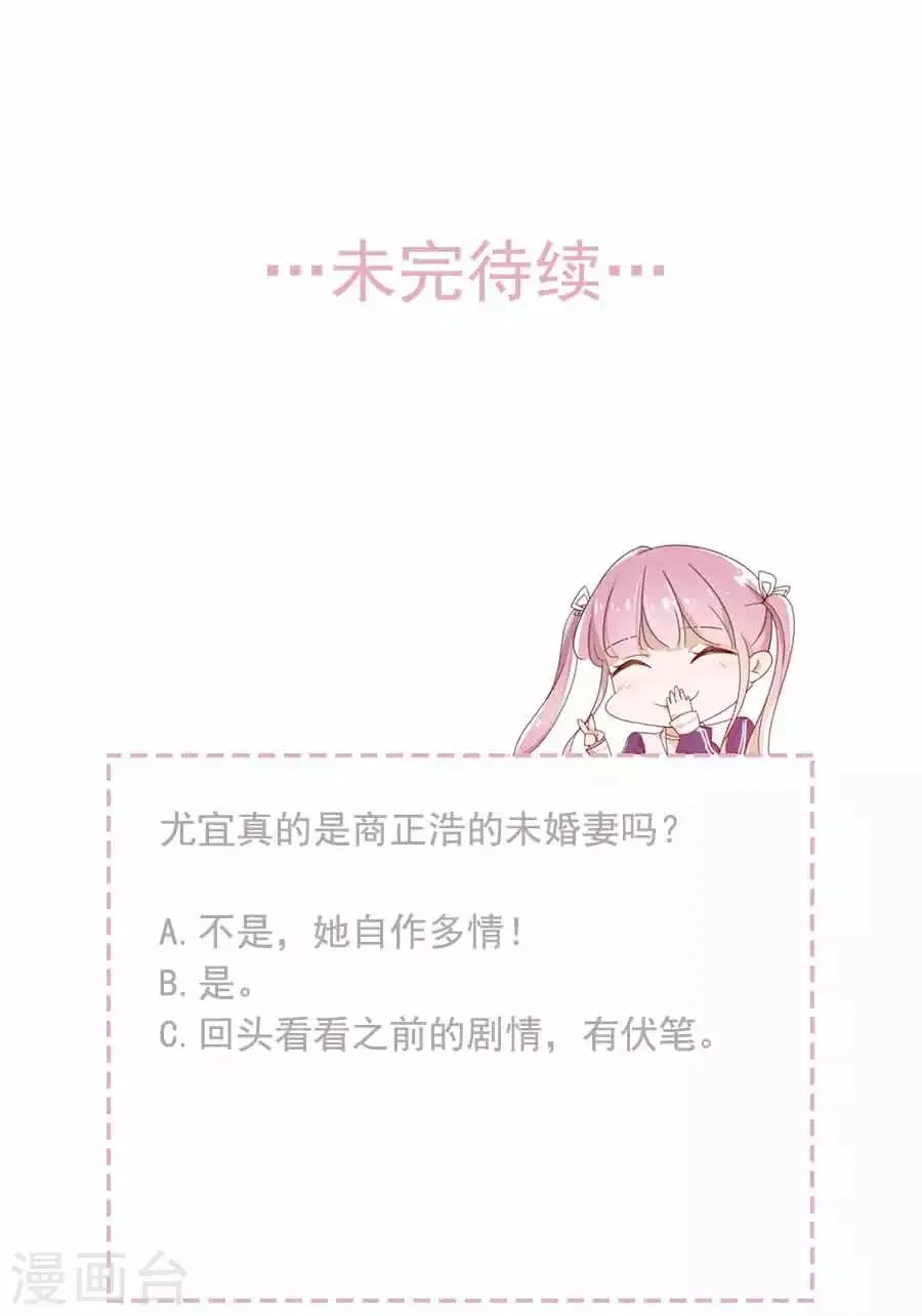 第132话 未婚妻？ 第24页