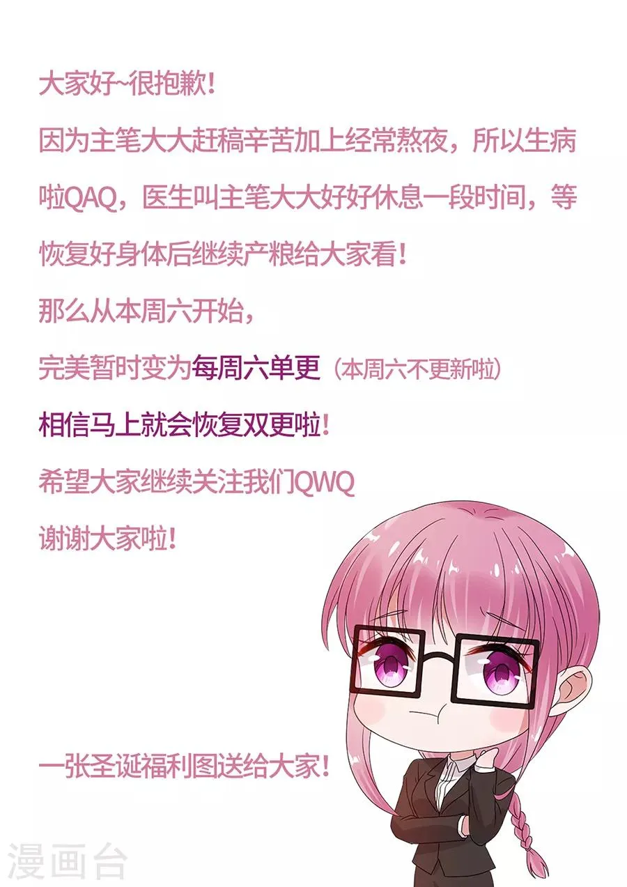 第132话 未婚妻？ 第28页