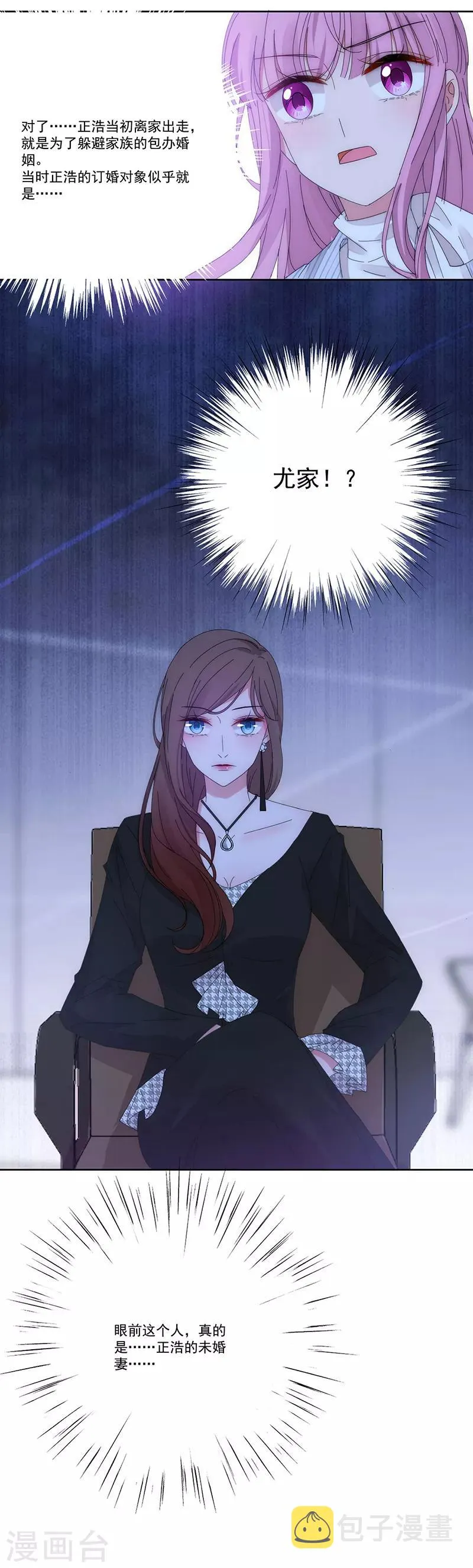 第133话 陌生的未婚妻 第2页