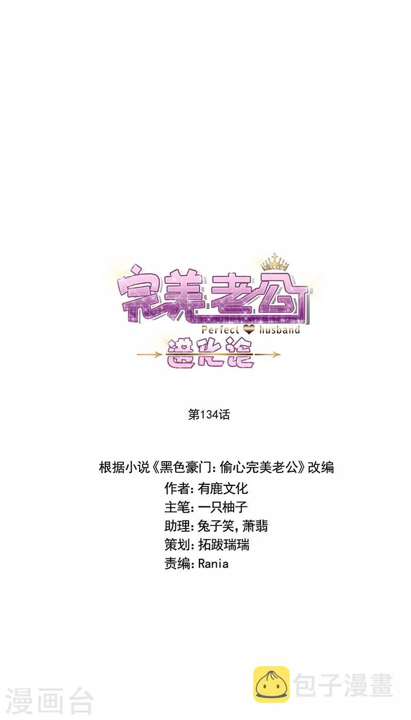 第134话 他在等你 第3页