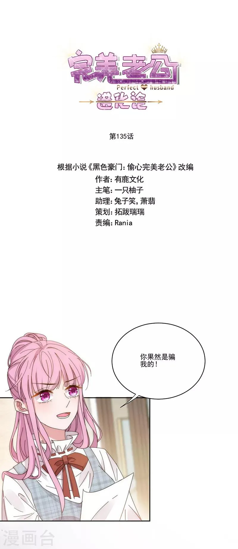 第135话 跟我去医院 第2页