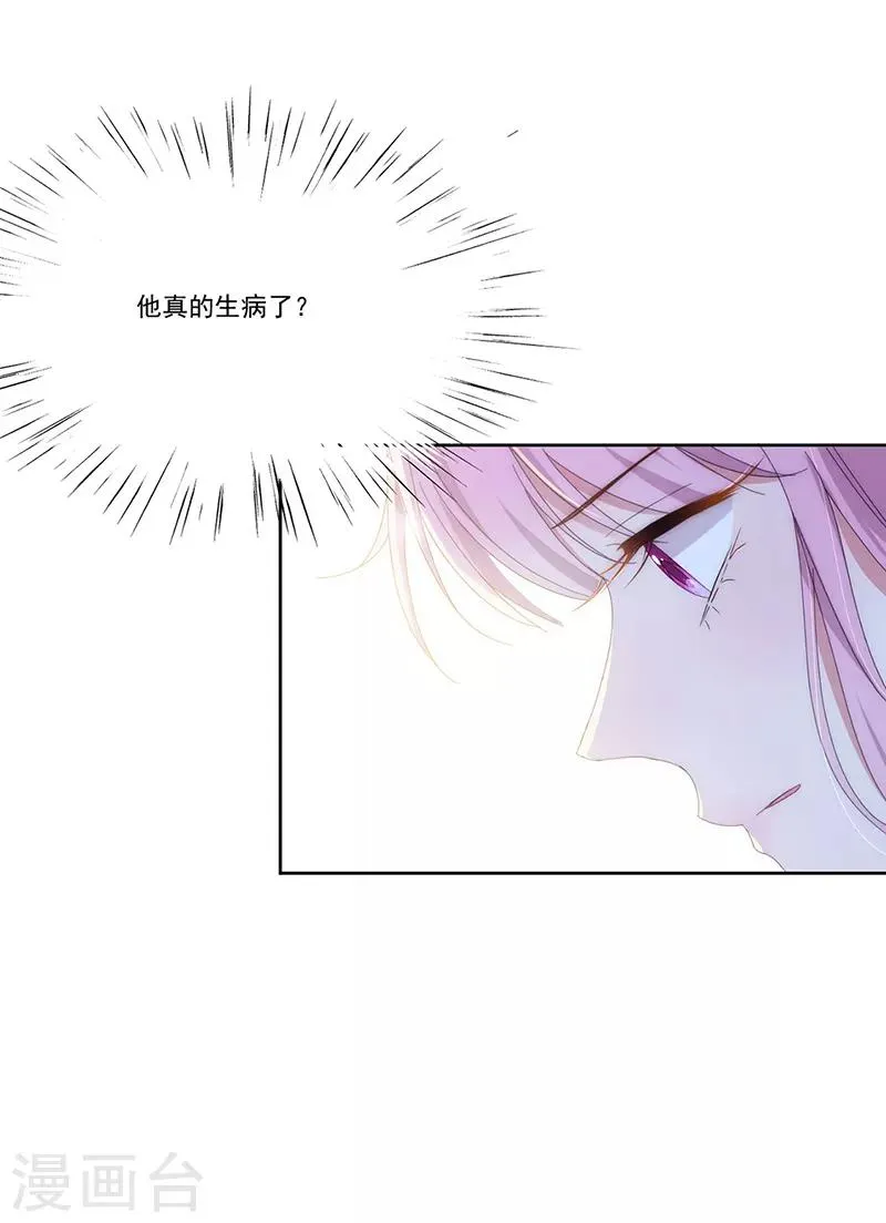 第135话 跟我去医院 第8页