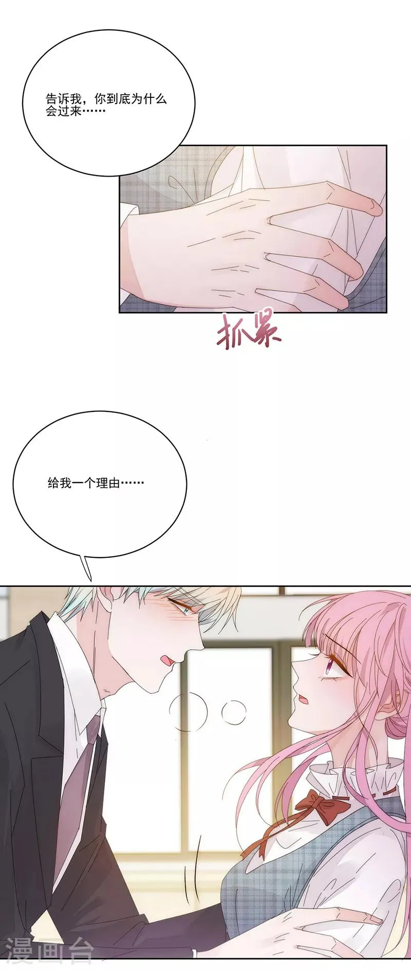 第135话 跟我去医院 第11页