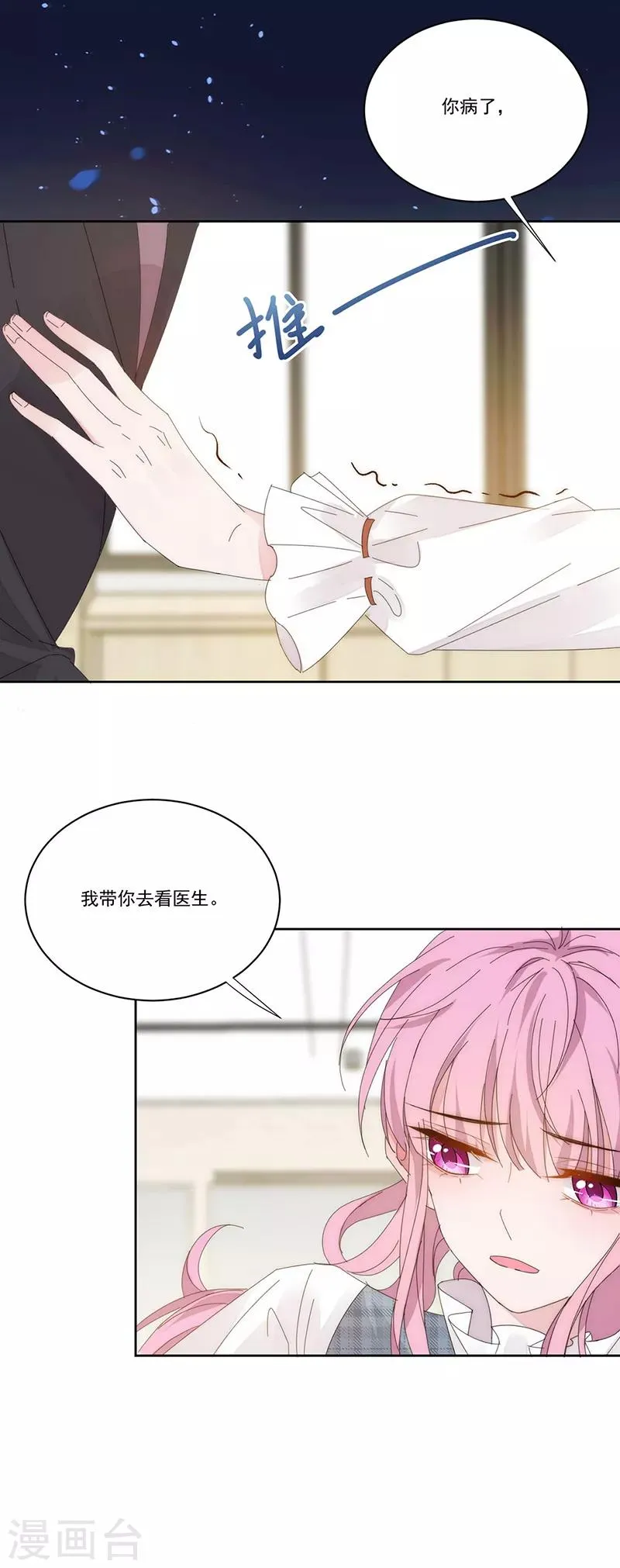 第135话 跟我去医院 第14页