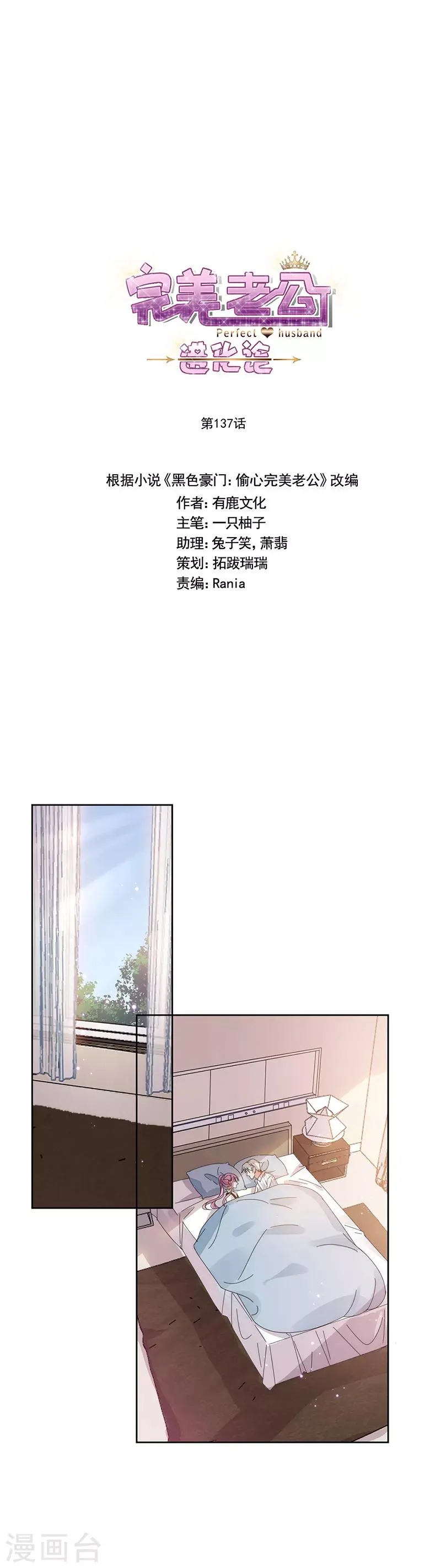 第137话 无理取闹 第1页