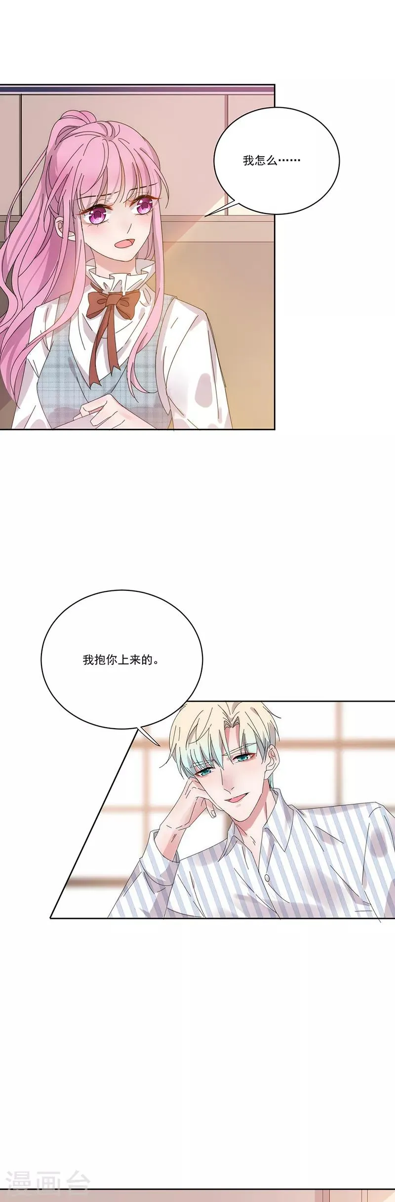 第137话 无理取闹 第3页