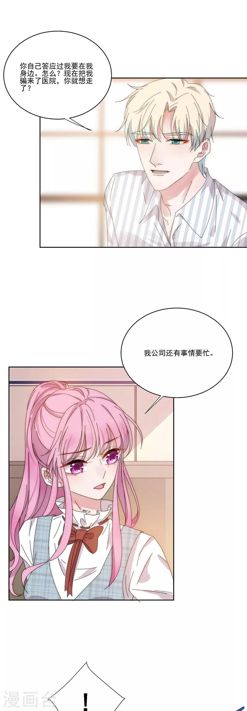 第137话 无理取闹 第5页