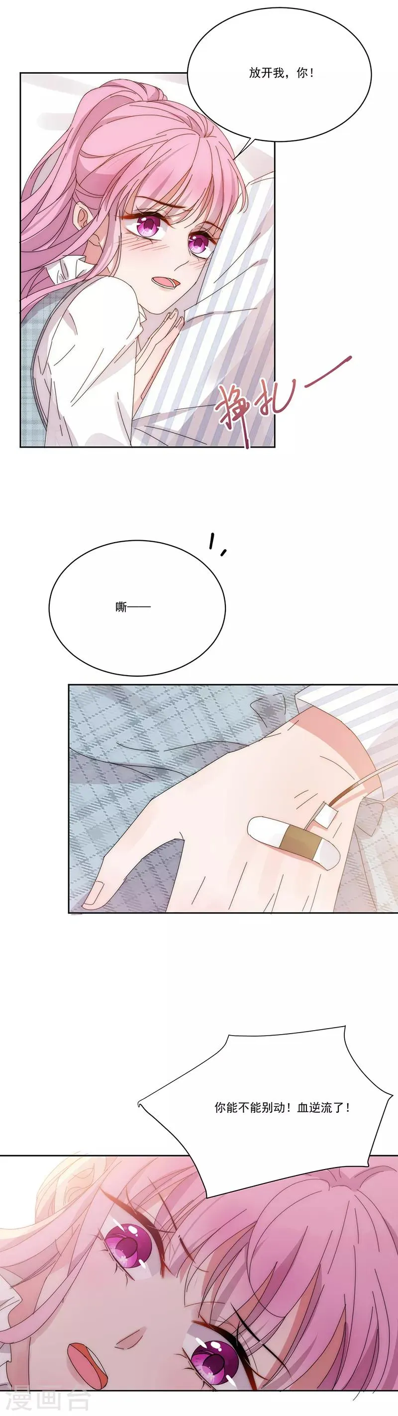 第137话 无理取闹 第7页