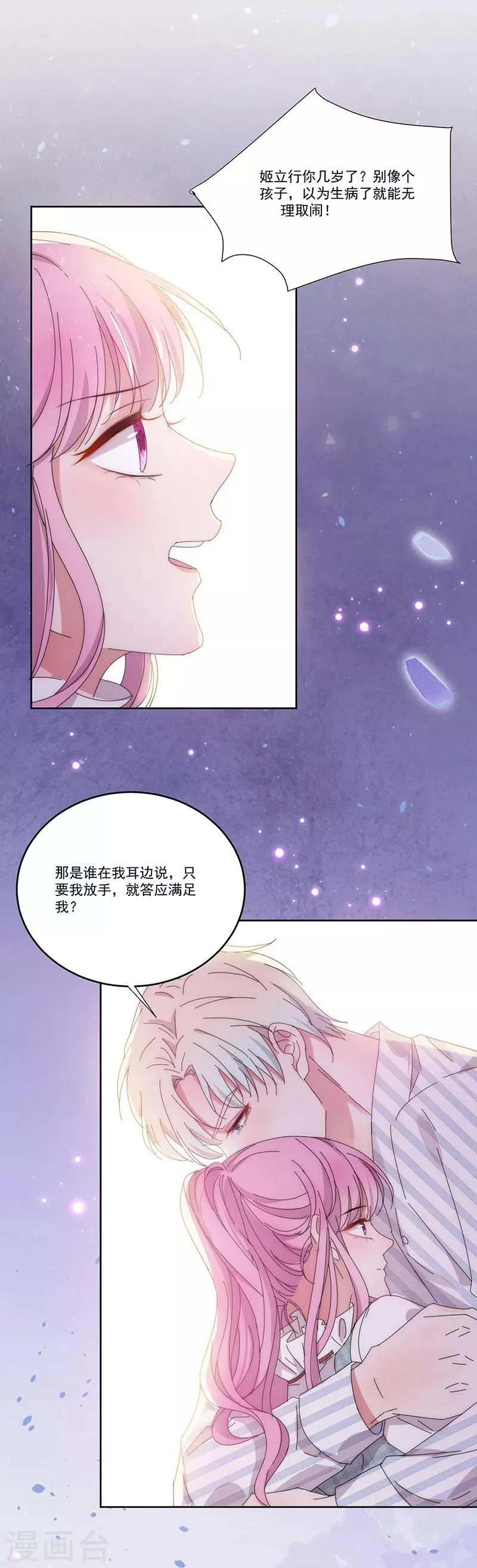 第137话 无理取闹 第9页