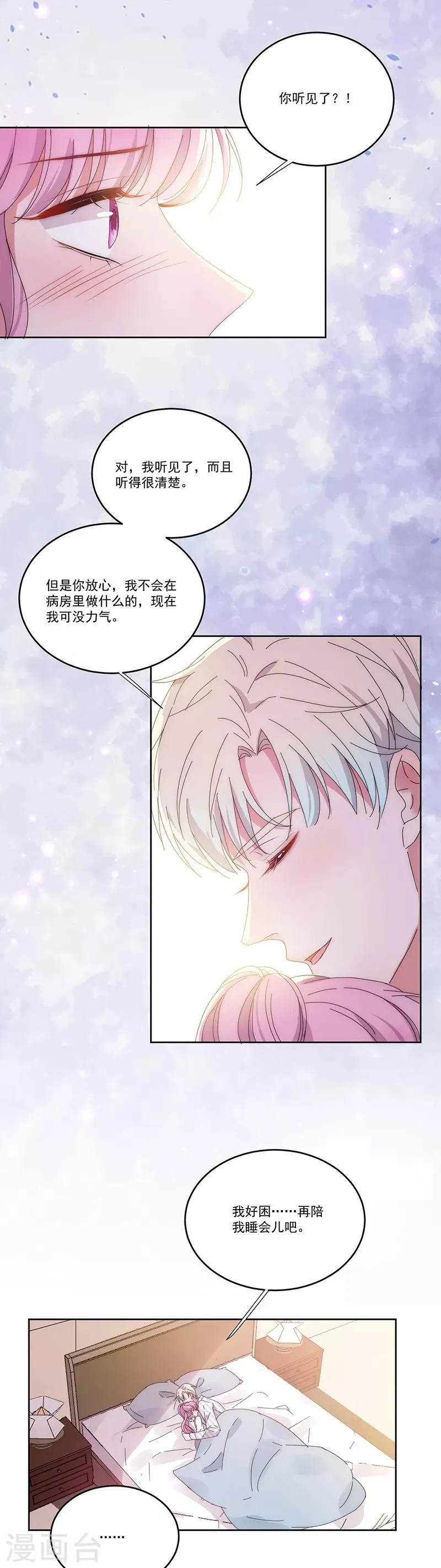 第137话 无理取闹 第10页