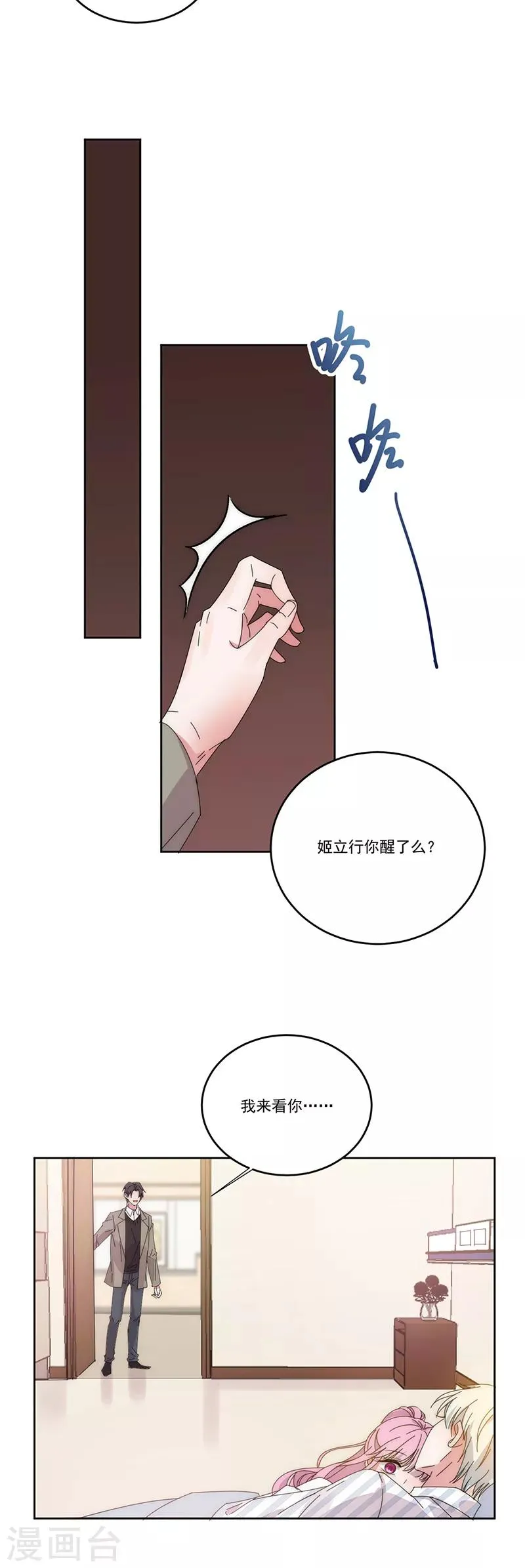 第137话 无理取闹 第11页