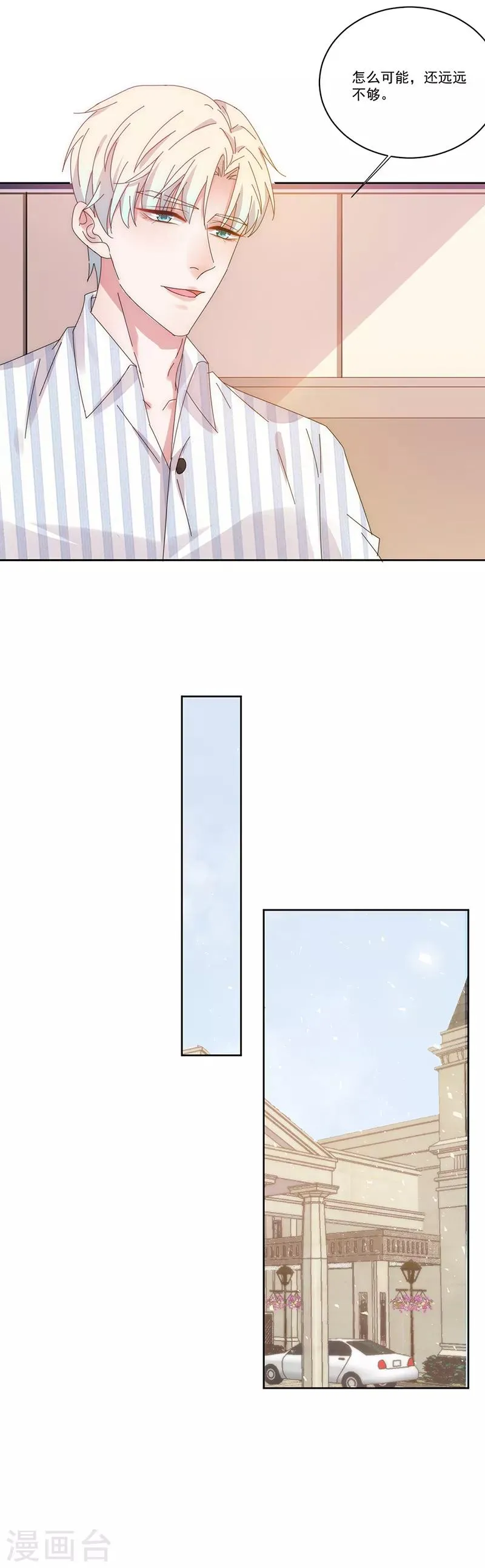 第137话 无理取闹 第15页