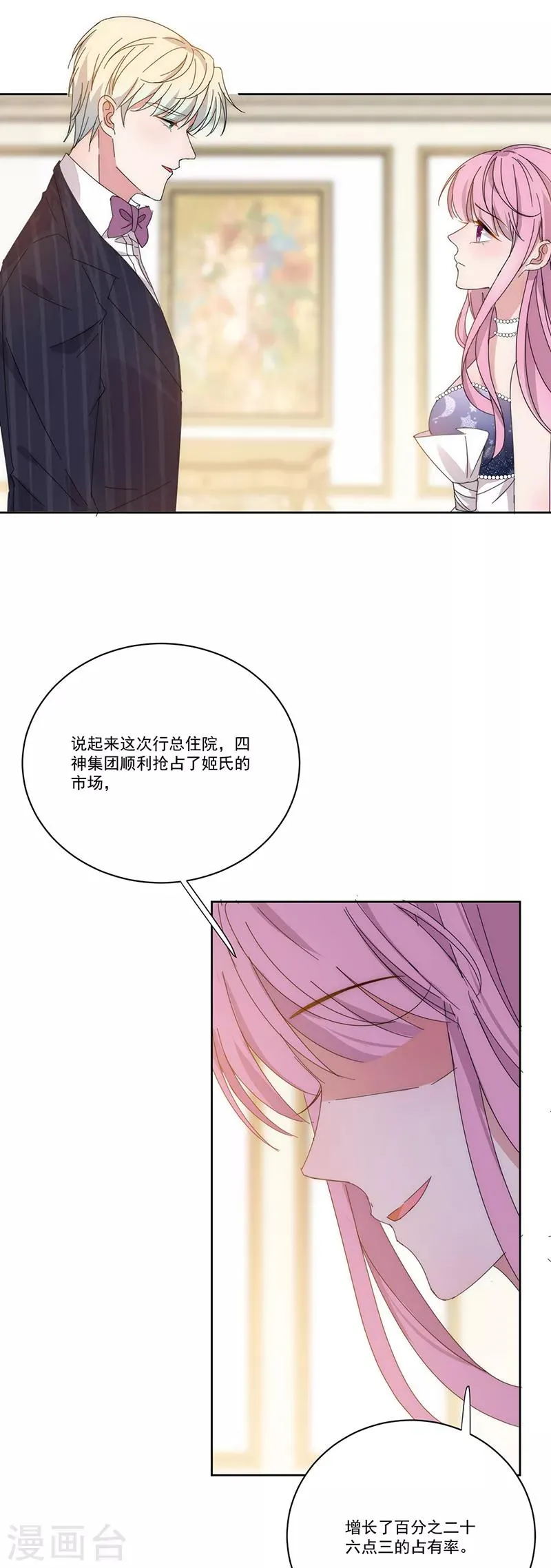 第139话 绝不回头 第3页