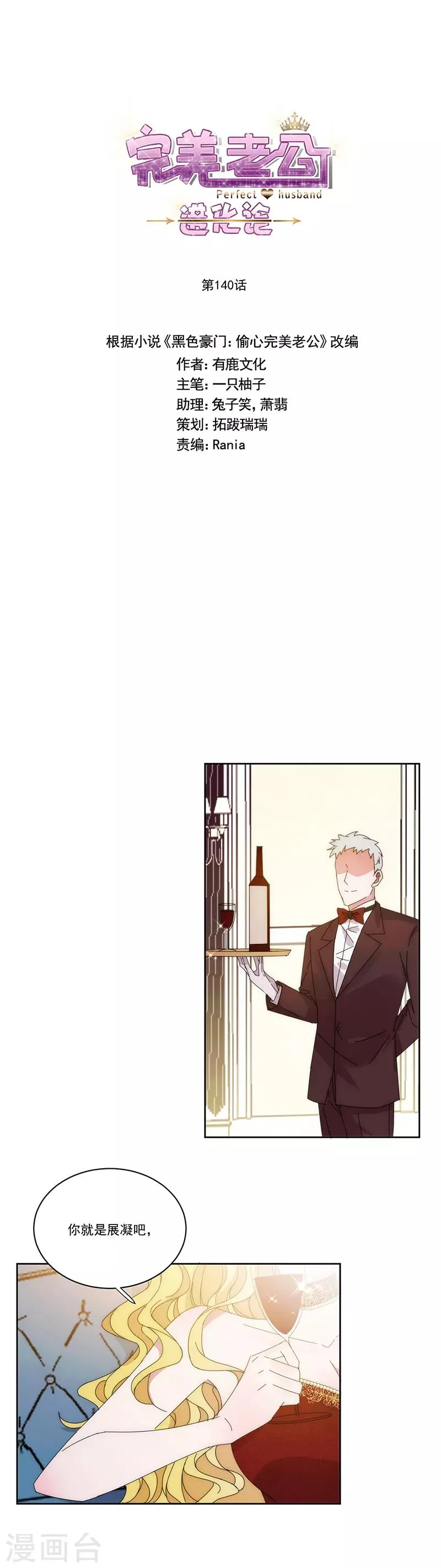 第140话 他是你哥哥 第2页