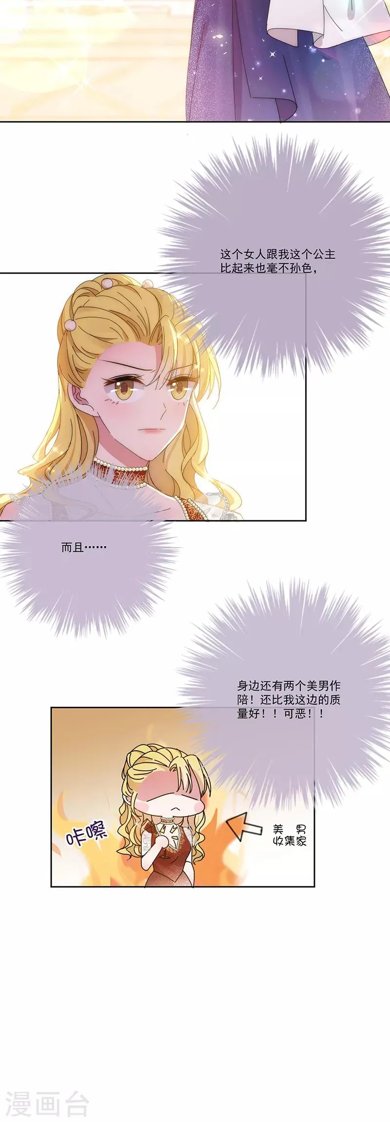 第140话 他是你哥哥 第4页