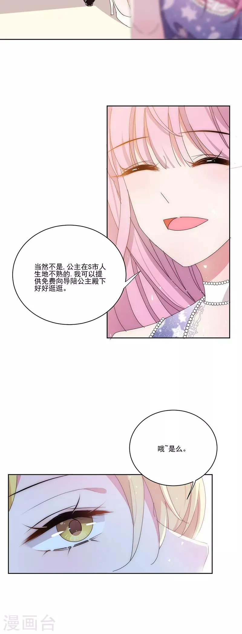 第140话 他是你哥哥 第6页