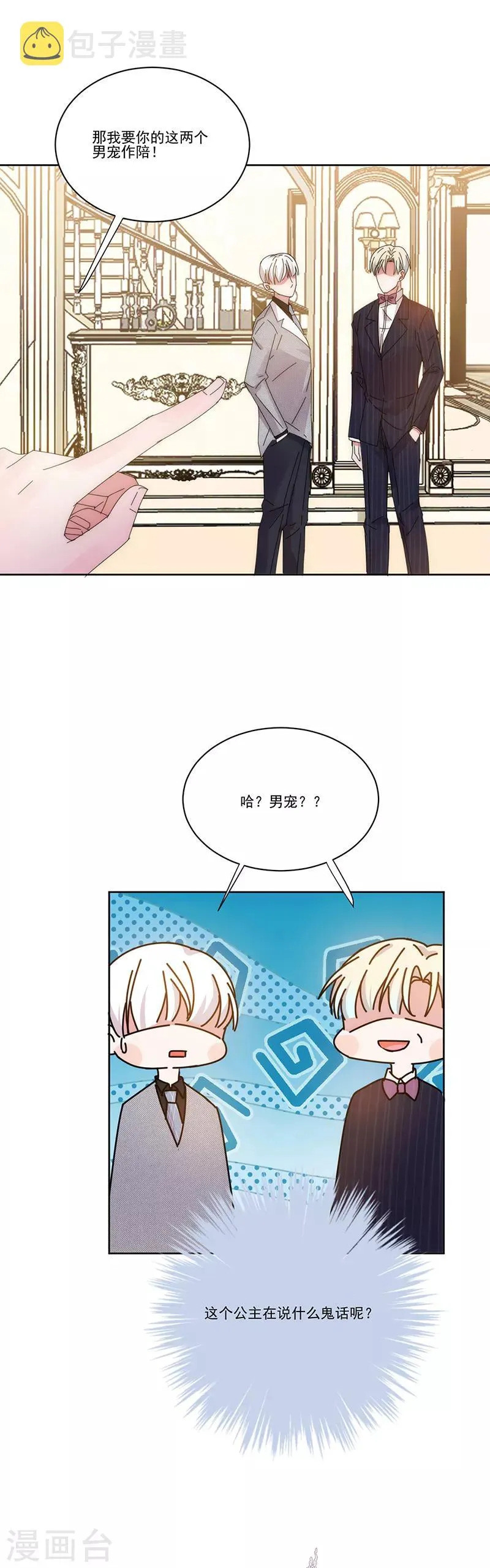 第140话 他是你哥哥 第7页