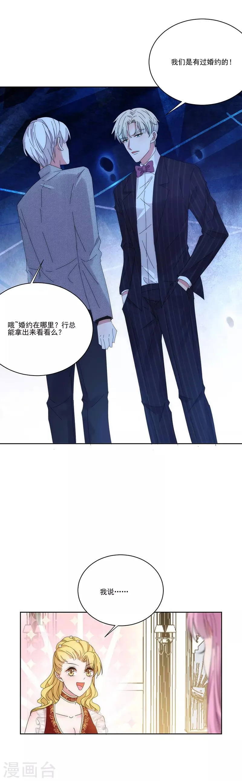 第140话 他是你哥哥 第9页
