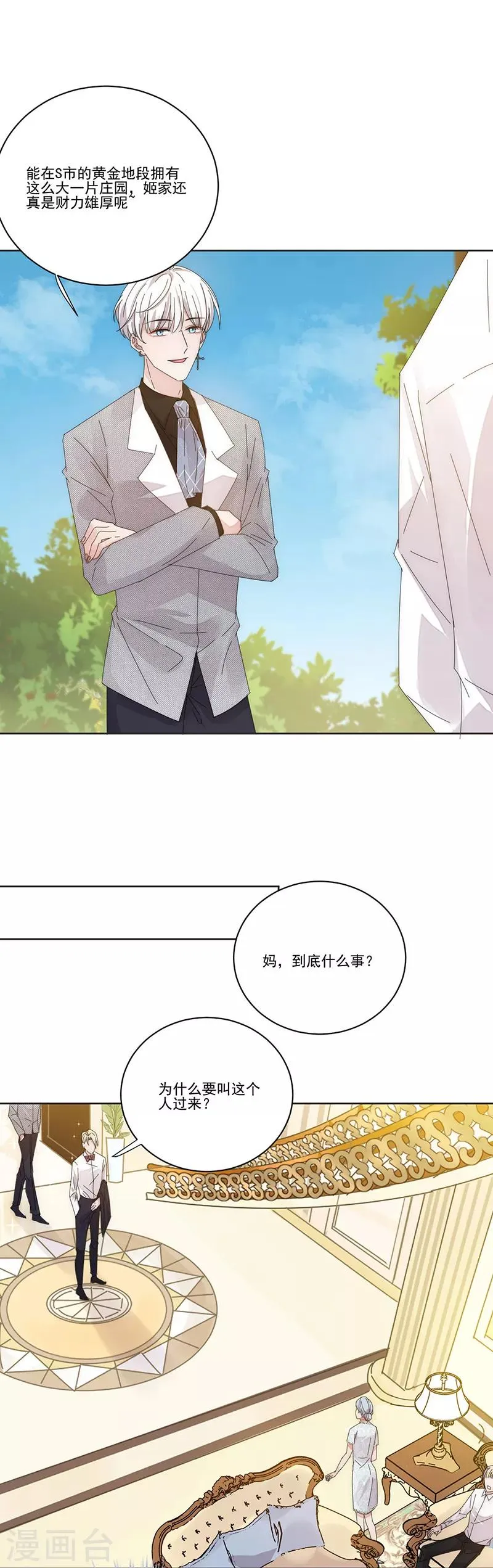 第141话 你没资格 第4页