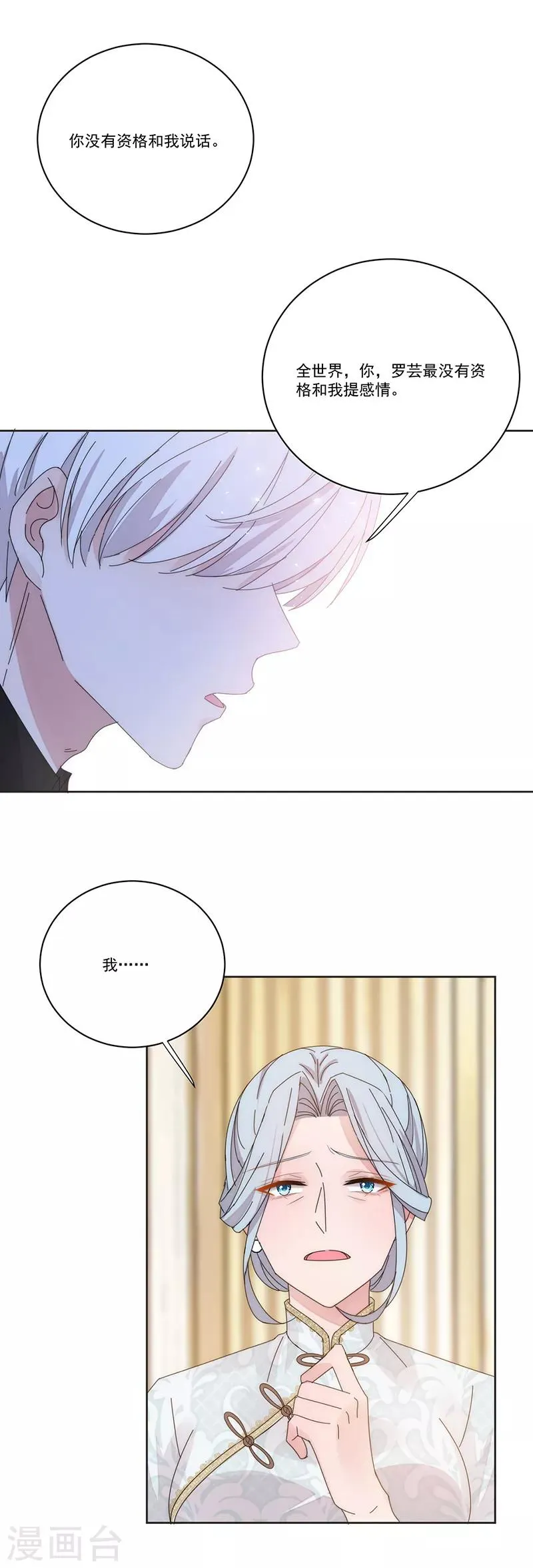 第141话 你没资格 第15页