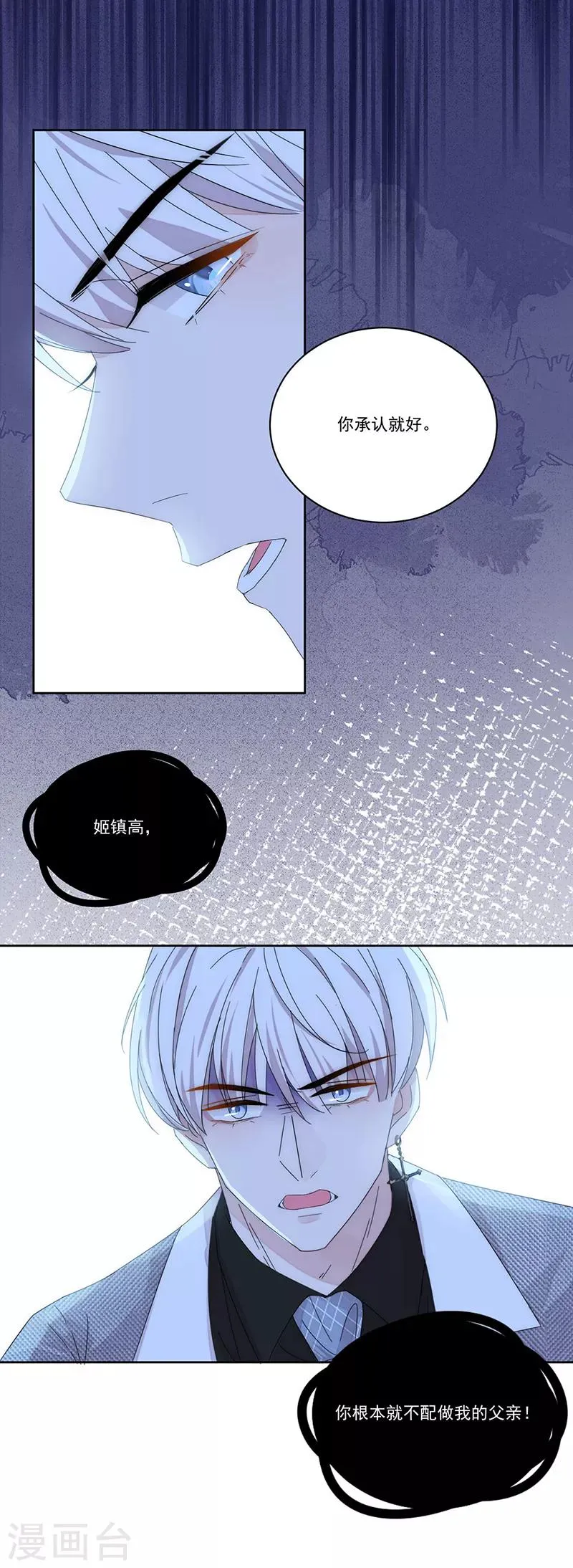 第142话 深渊 第2页