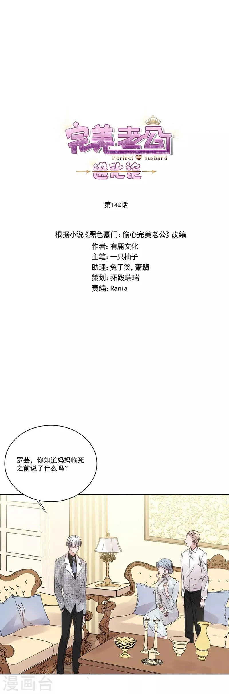 第142话 深渊 第3页