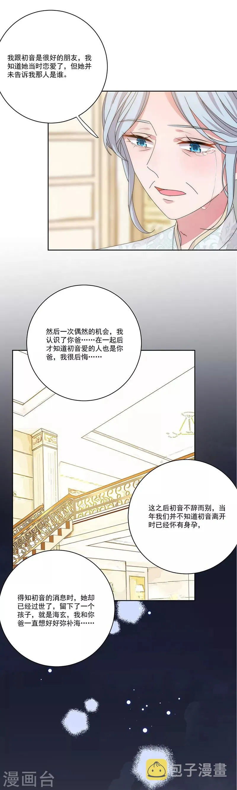 第142话 深渊 第9页