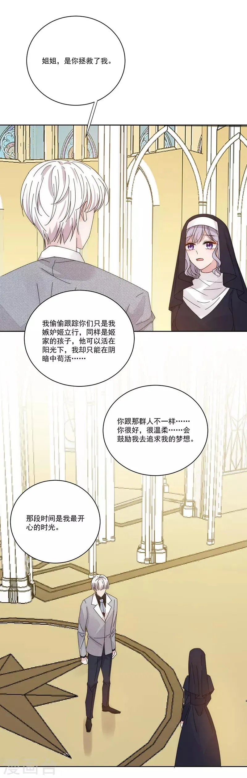 第142话 深渊 第16页