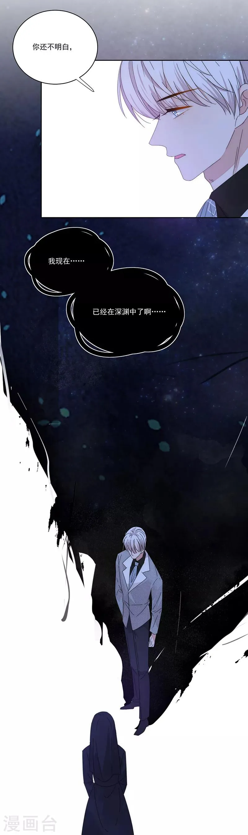 第142话 深渊 第18页