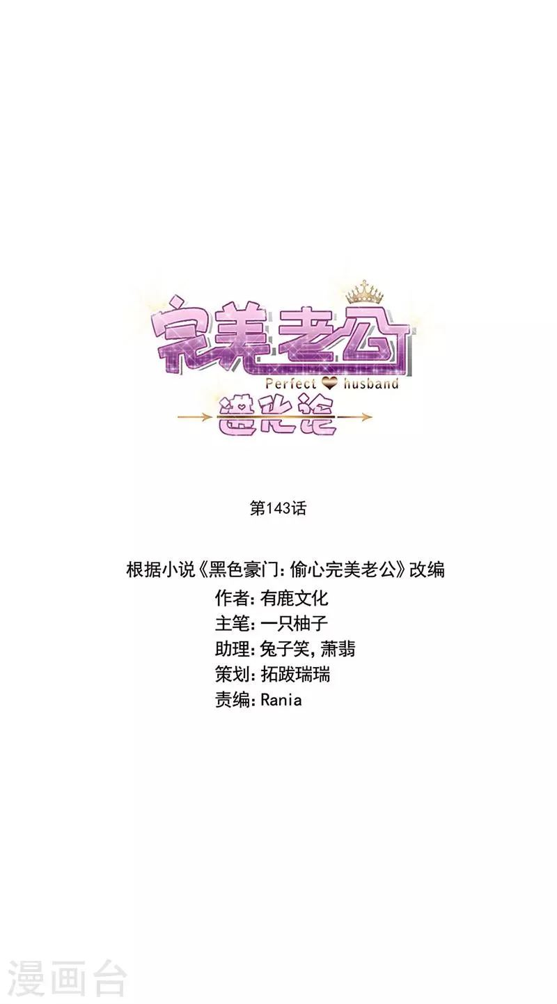 第143话 别来找我了 第1页