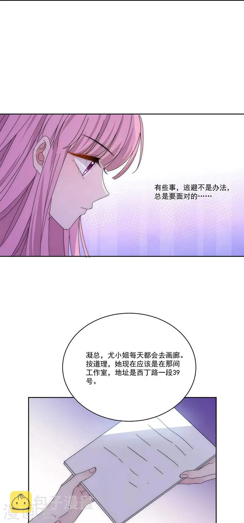 第143话 别来找我了 第3页
