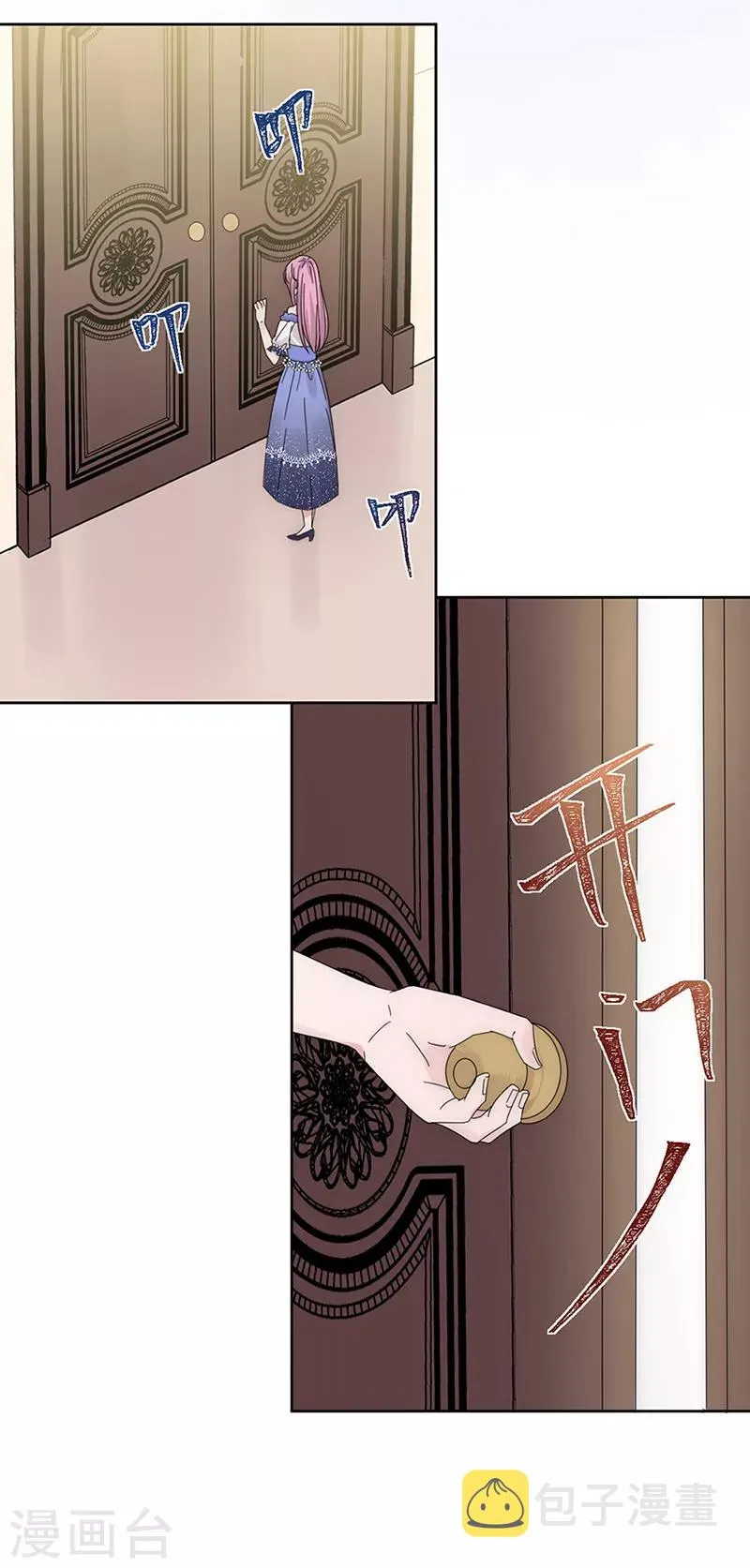 第143话 别来找我了 第9页