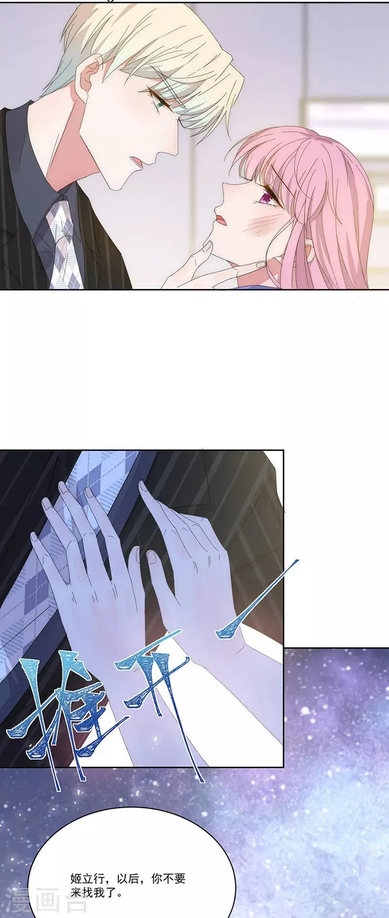 第143话 别来找我了 第27页
