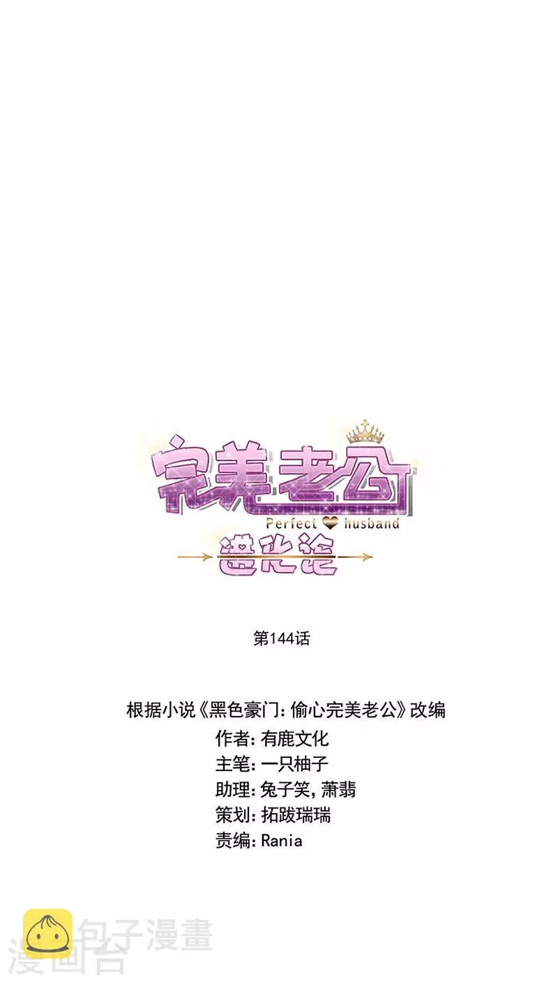 第144话 你想要的 第1页