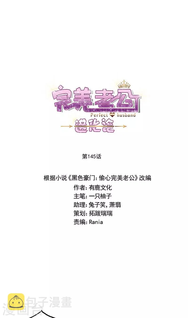 第145话 愚蠢的女人 第1页