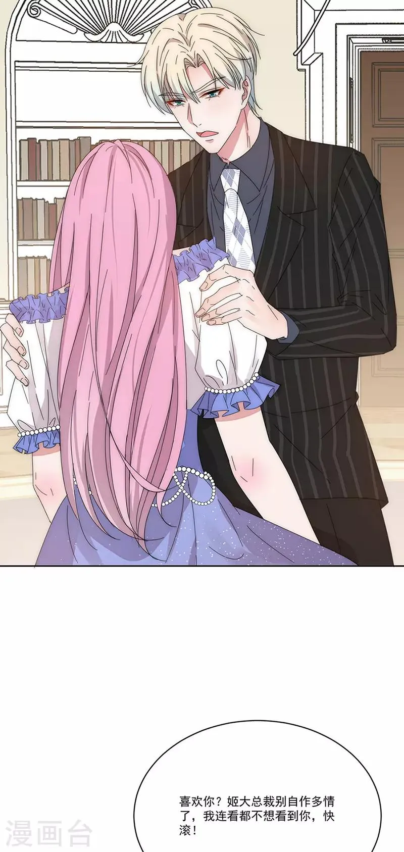 第145话 愚蠢的女人 第5页