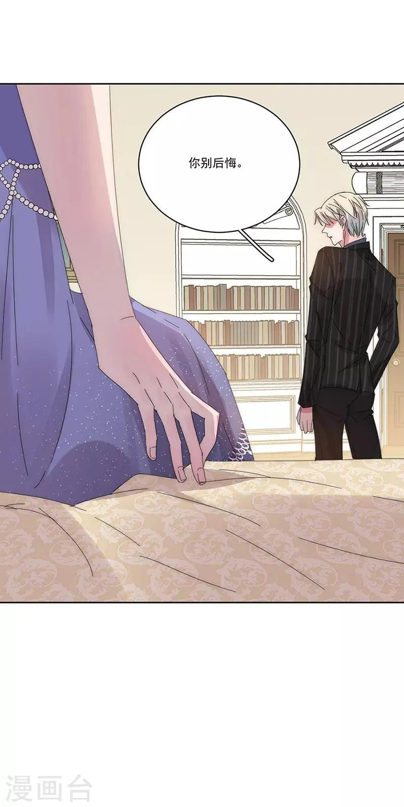 第145话 愚蠢的女人 第8页