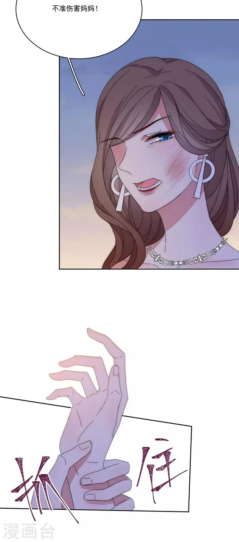 第145话 愚蠢的女人 第21页