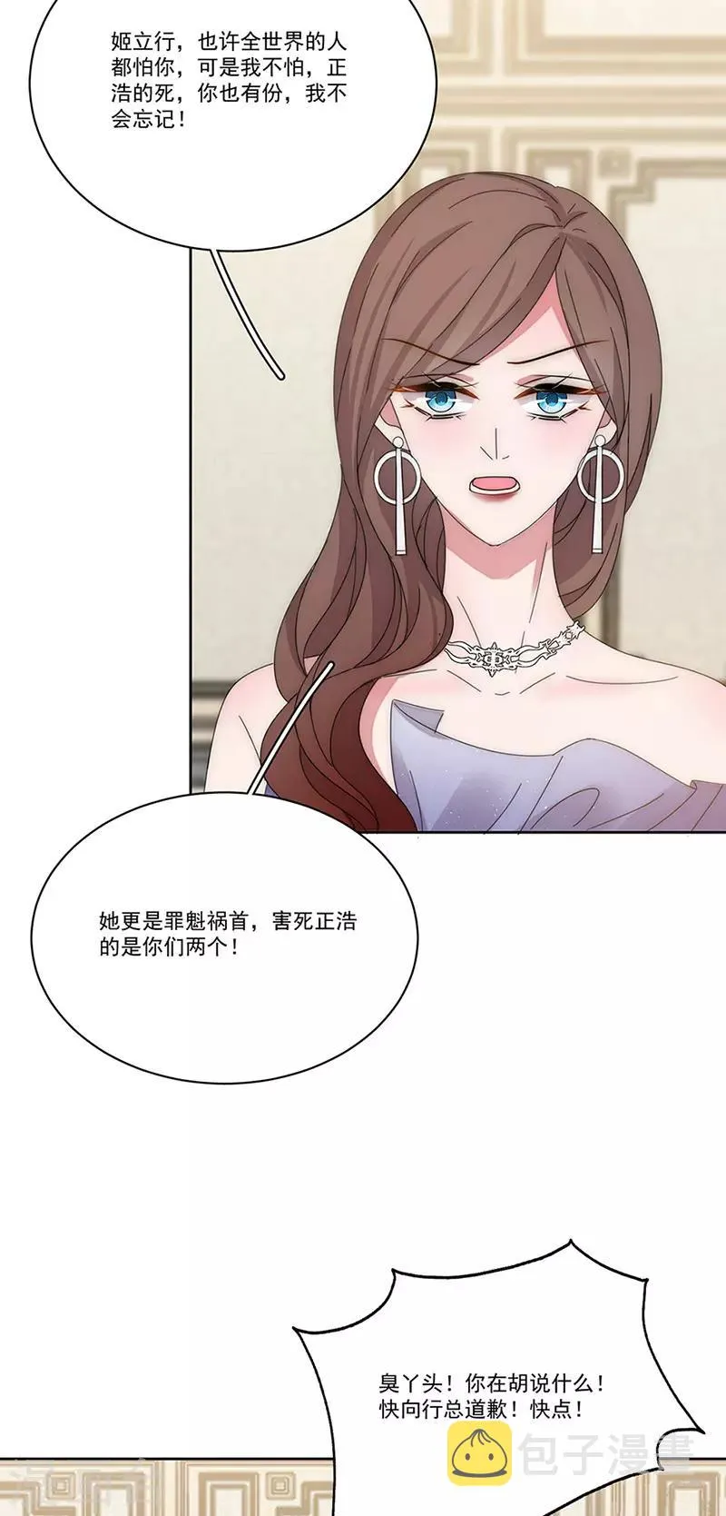 第145话 愚蠢的女人 第26页