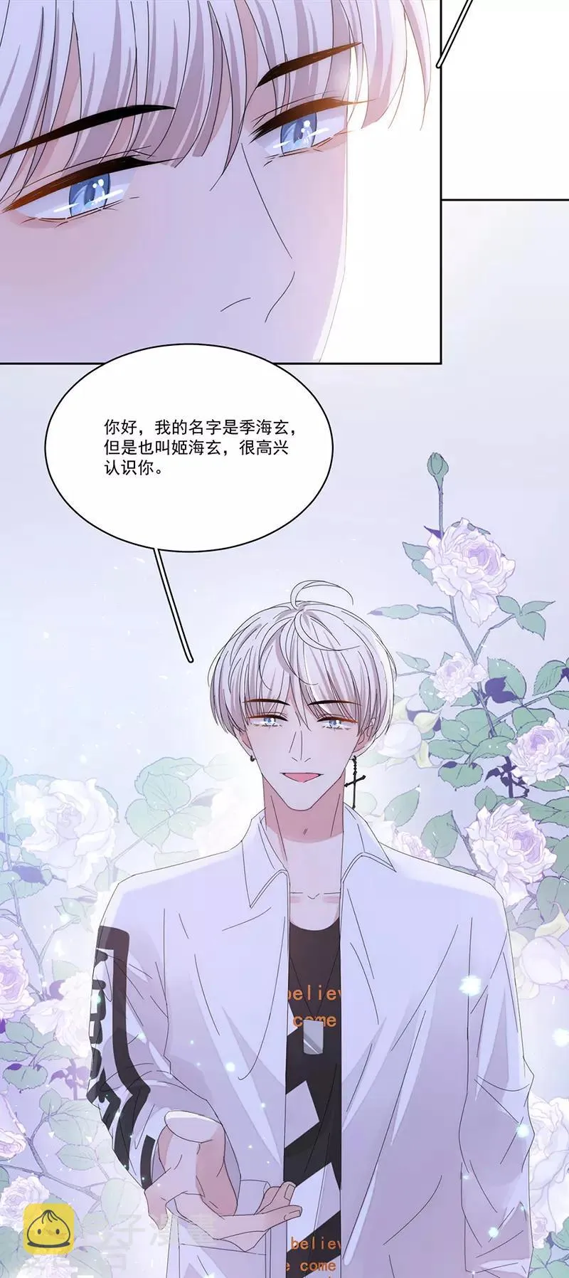 第147话 季海玄？姬海玄！ 第23页