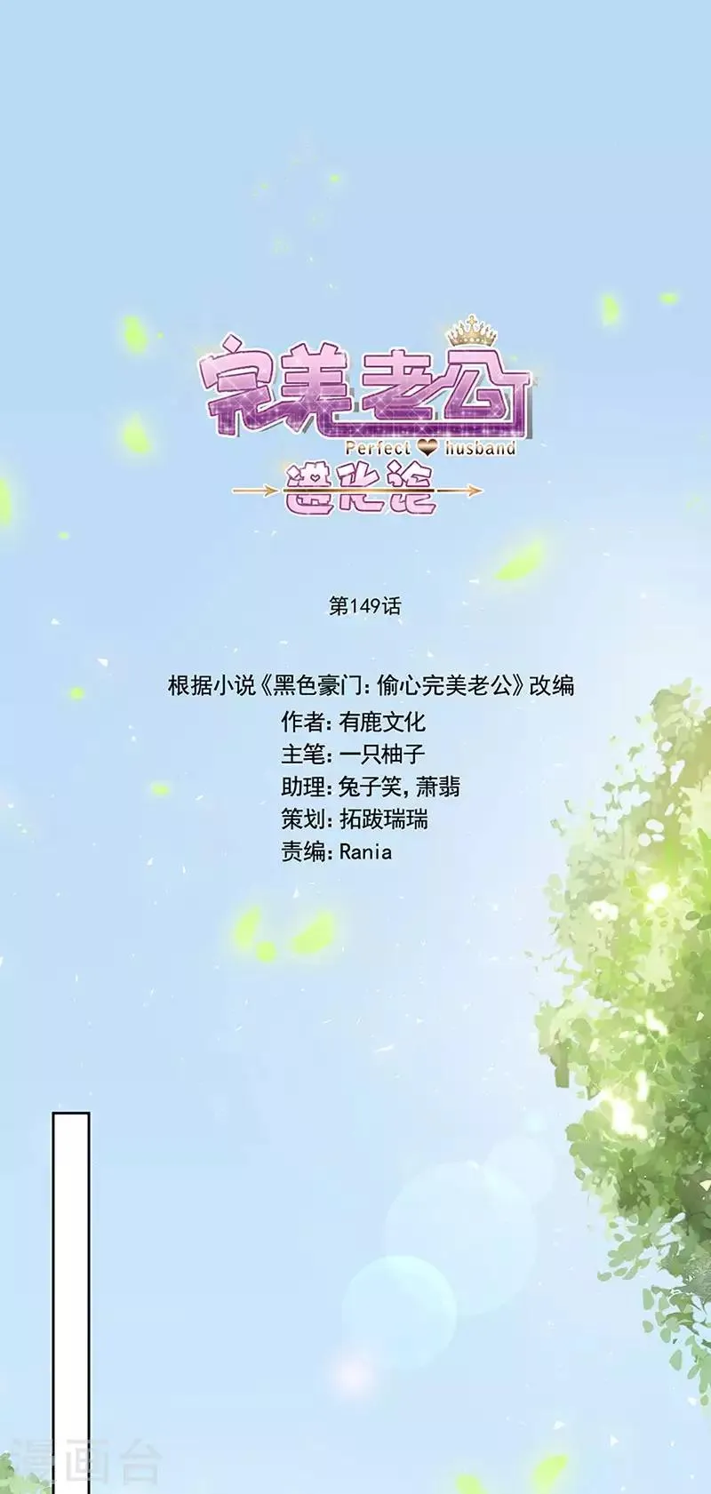 第149话 你爱的是我 第1页