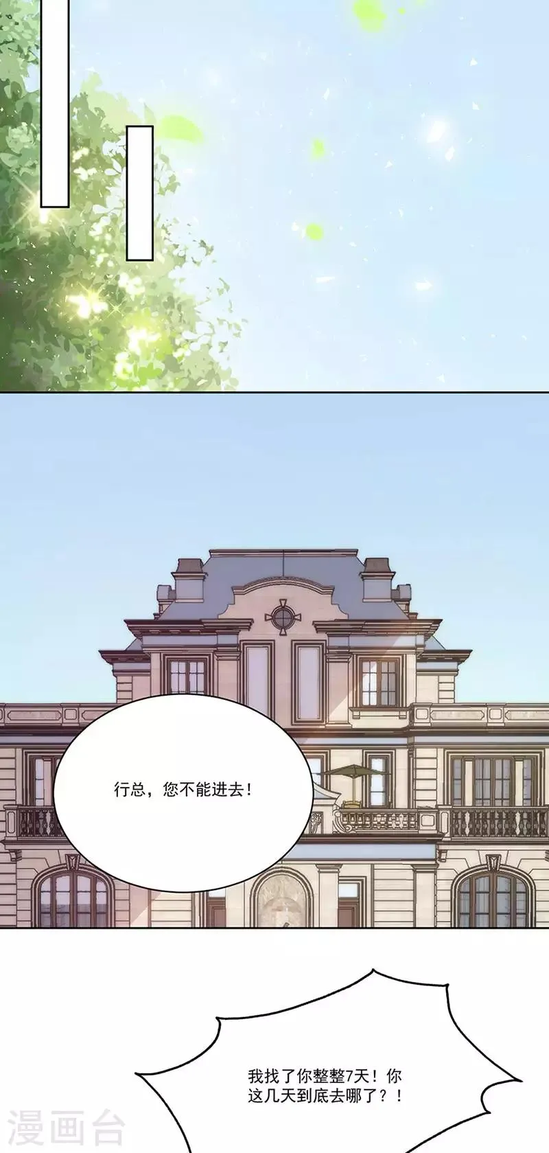 第149话 你爱的是我 第2页