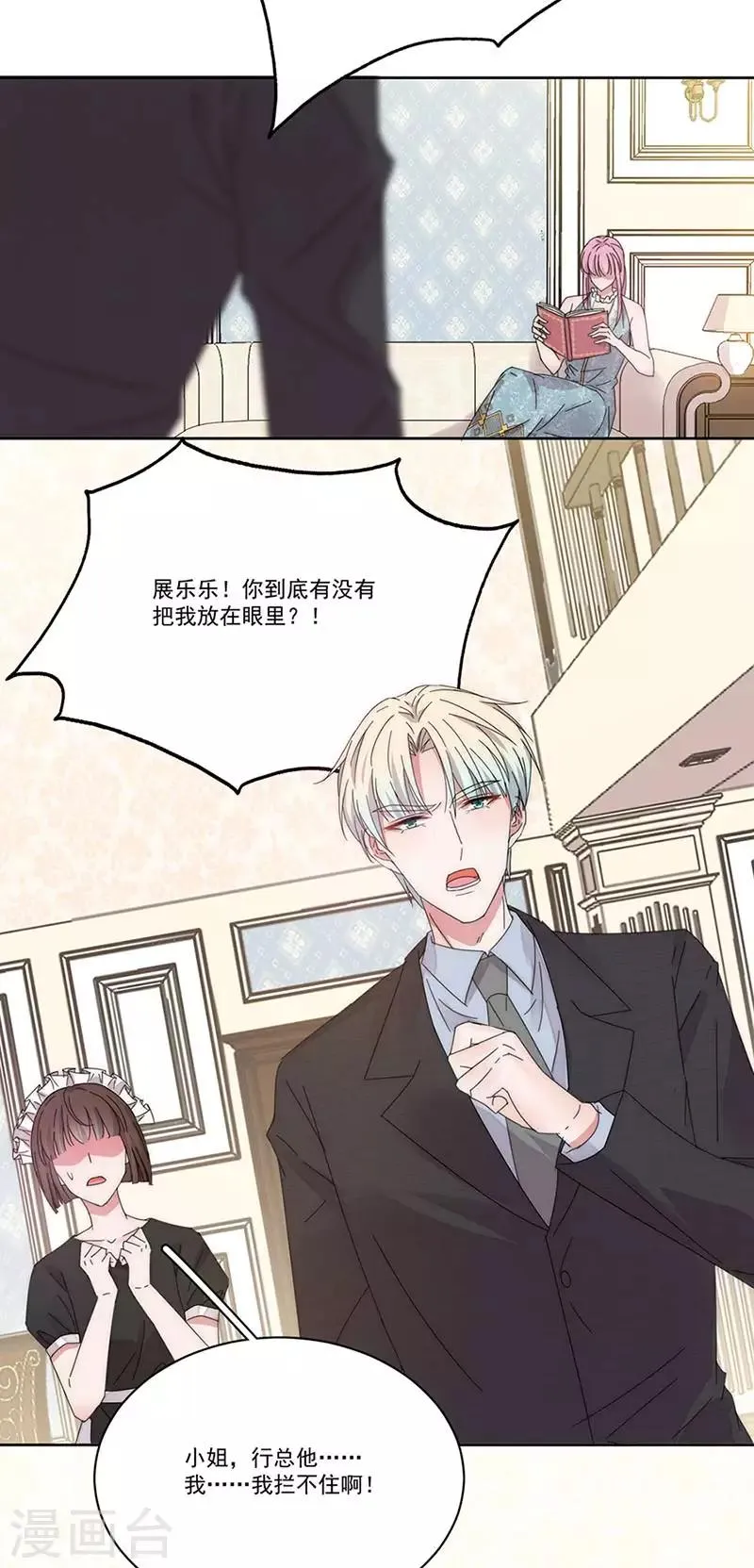 第149话 你爱的是我 第3页