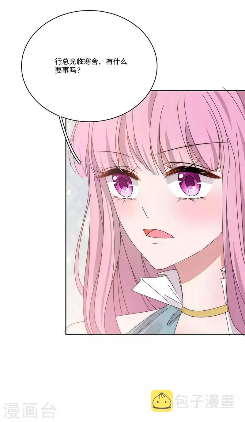 第149话 你爱的是我 第5页